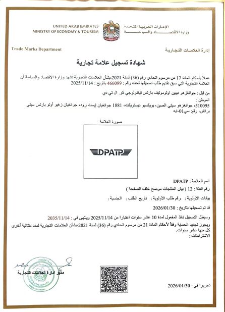 Κίνα Guangzhou Depin Auto Parts Technology Co., Ltd. Πιστοποιήσεις